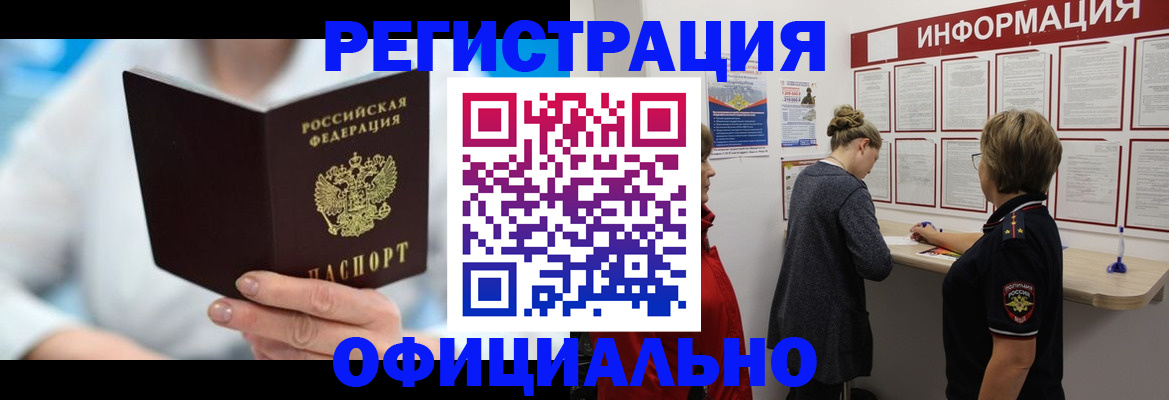 временная регистрация недорого в Гурьевске