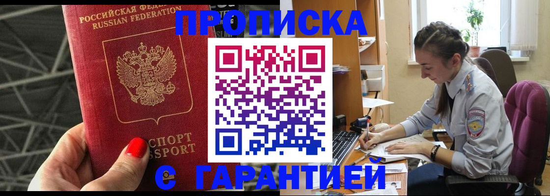 временная регистрация купить в Гурьевске