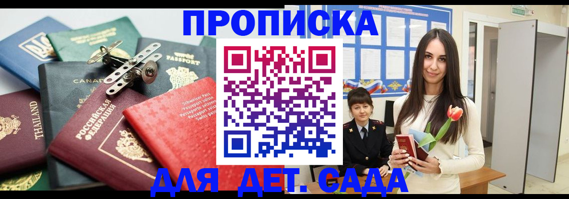 прописка гарантия в Гурьевске