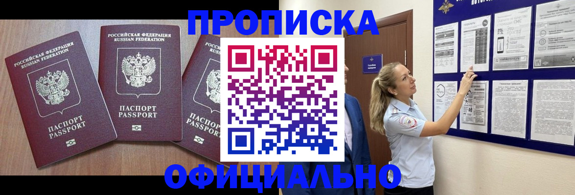 купить прописку в Гурьевске